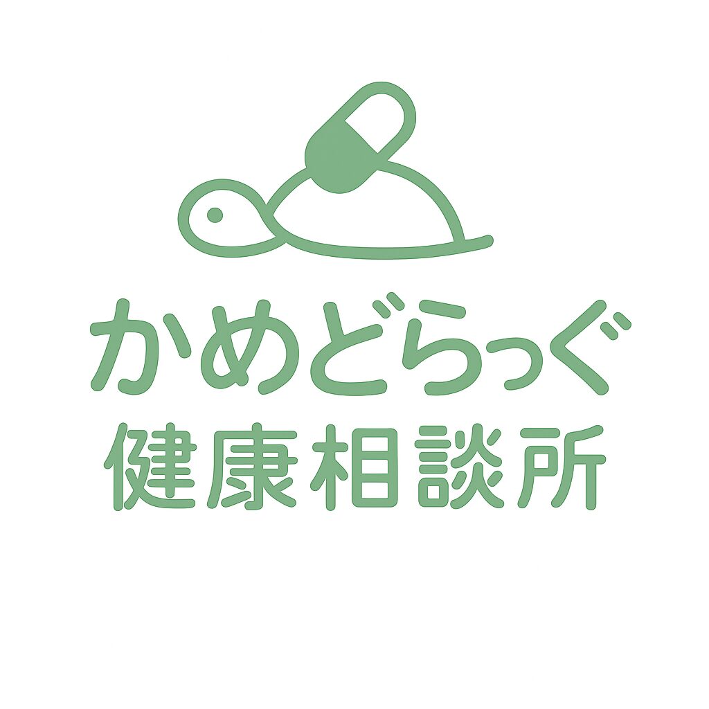 かめどらっぐ健康相談所